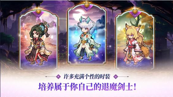 退魔剑士养成折相思内置mod菜单版 v0.8.0 安卓中文版
