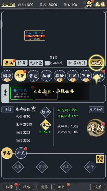 熬夜修仙游戏安卓版 v2.1.3 最新版
