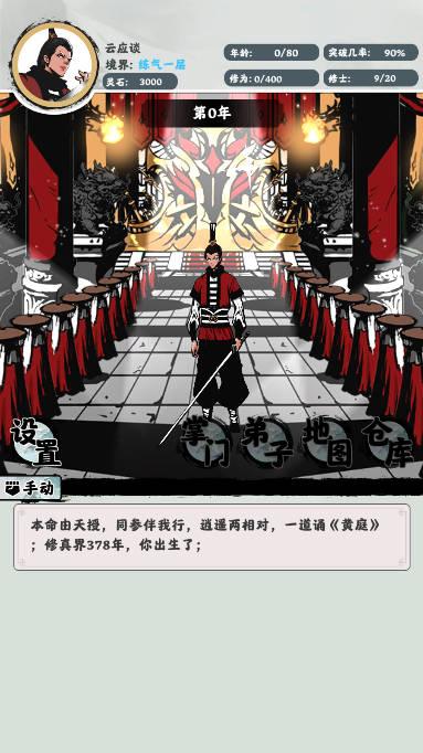 修仙掌门模拟器折相思最新版 v1.2.20 安卓mod版