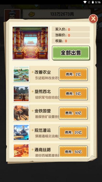 煮酒论英雄手机游戏免广告获取奖励 v1.0 安卓版 v1.0 安卓版
