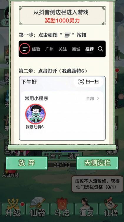 我渡劫特6免广告获取奖励 v1.0 安卓版 v1.0 安卓版