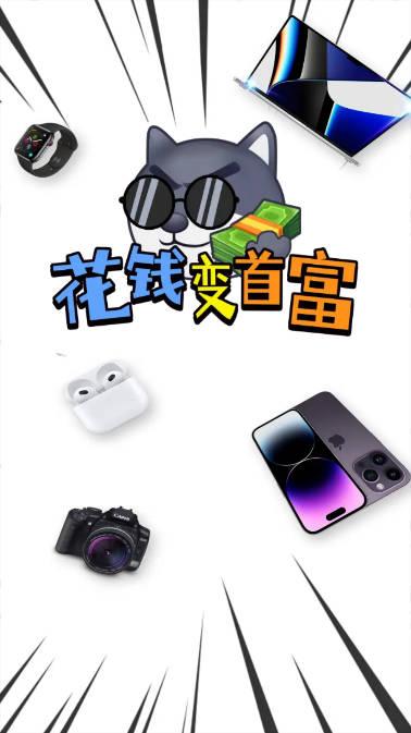 花钱变首富领皮肤软件 v2.0.3 安卓版