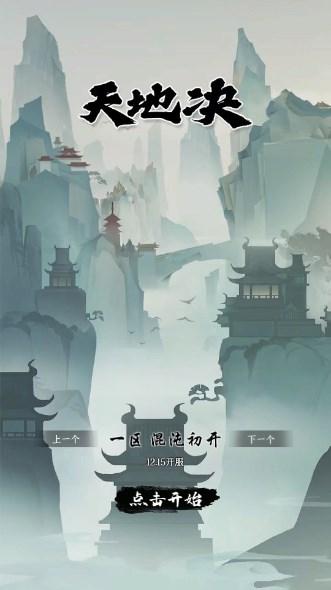 天地决免广告物品不减反增版 v17.5 防封版 v17.5 防封版