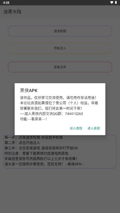 迷雾大陆黑侠MOD菜单 v2 最新版 v2 最新版