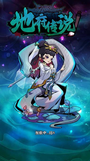 地府传说免广告获得奖励版 v1.1.1 安卓版