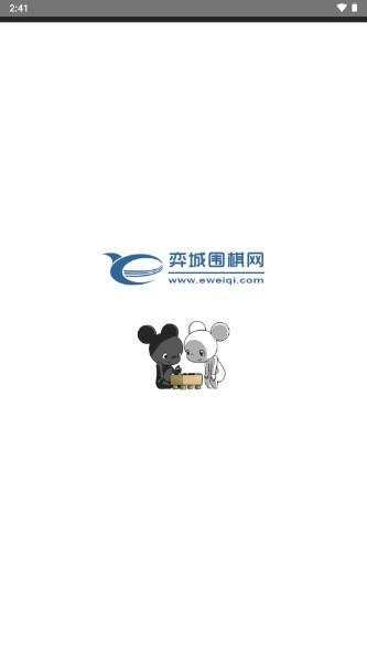 弈城围棋手机版app安卓版本 v2.4.0 最新版