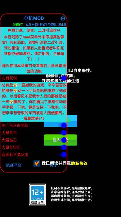 我能进入修仙世界内置作弊菜单免广告无限金币钻石版 v1.0.4 安卓心机mod版