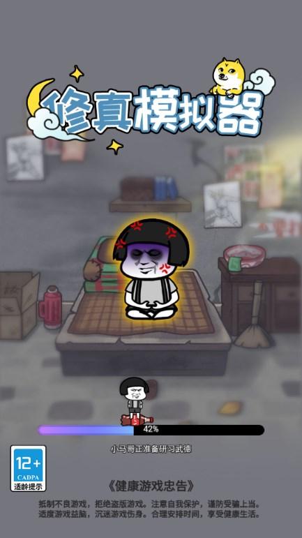 凡人修仙模拟器免广告无限灵石版(RealisticSimulator) v1.0 安卓版 v1.0 安卓版 v1.0 安卓版 v1.0 安卓版