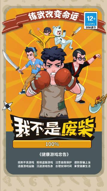 我不是废柴官方正版 v2.0.0 安卓最新版