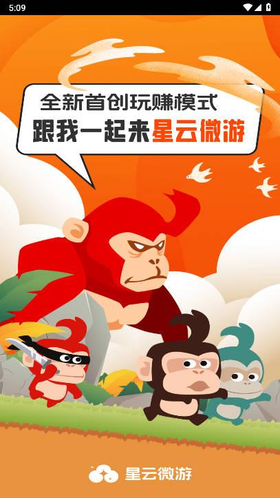 星云微游pro安卓版