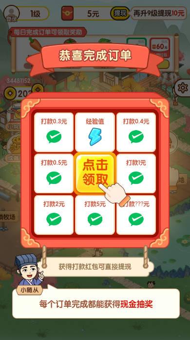 亿万庄园app红包版 v1.0.0 安卓版