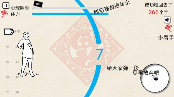 拜年大作战无限体力不减反增 v1.0 最新版 v1.0 最新版