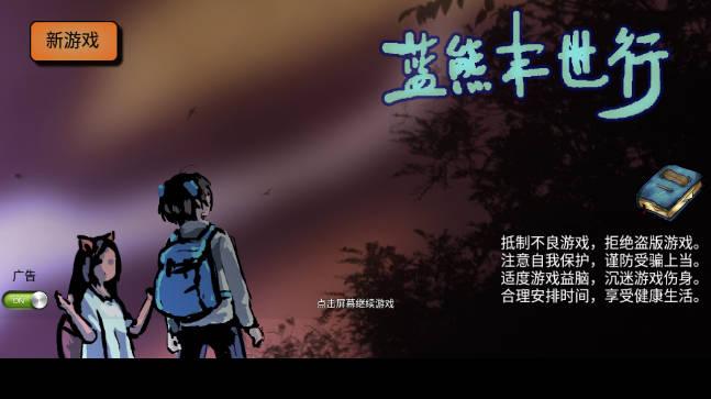 蓝熊末世行免广告版 v2.2.2 安卓最新版