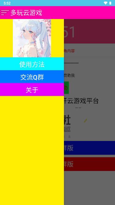 多玩云游戏app安卓版 v1.7 手机版