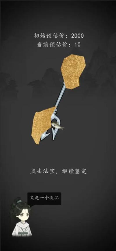 钓鱼修仙青帝内置mod修改器版 v1.2.4 安卓最新版