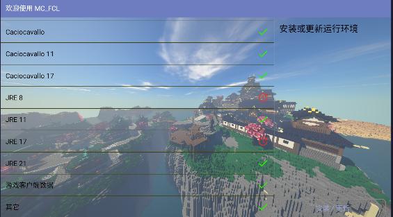 我的世界MC_FCL启动器手机版 v1.1.4.3 安卓中文版