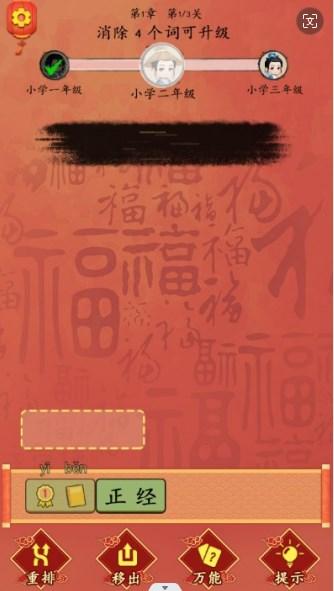 这不是汉字闯关免广告获取奖励 v1.0 安卓版 v1.0 安卓版