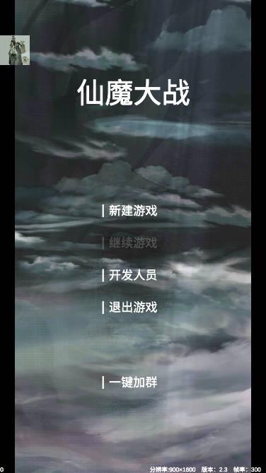 仙魔大战免广告折相思版 v2.4 安卓最新版