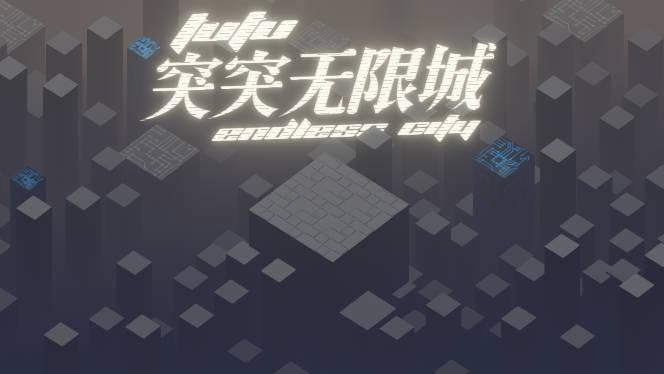 突突无限城无限金币修改版 v11 安卓最新版