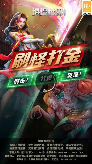 坍塌世界送GM异化英雄版 v1.11.3 安卓送万充版