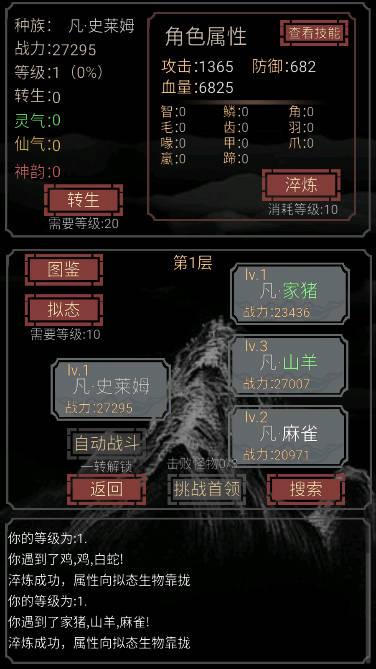 开局一只史莱姆免广告无限淬炼版 v1.21 安卓版