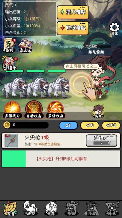 东方玄幻模拟器小游戏最新版 v1.0.23 安卓版