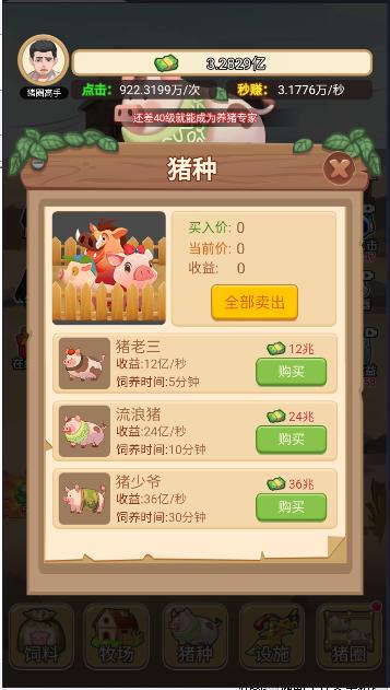 猪哥的幸福人生游戏免广告版 v1.0 安卓版 v1.0 安卓版