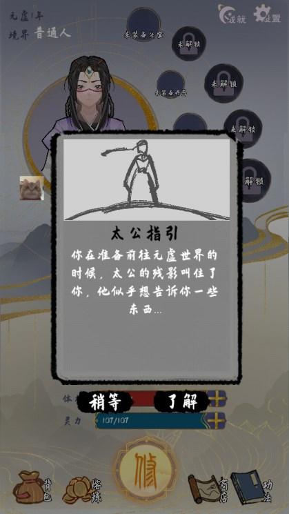 太公传承内置无邪MOD作弊菜单版下载 v0.6.7 手机版 v0.6.7 手机版