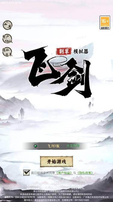 飞剑割草模拟器免广告最新版 v1.0.17 安卓版