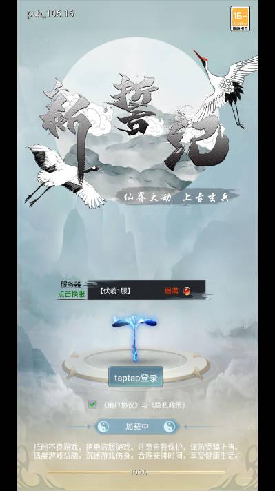 新誓记无限资源无敌版 v1.06 安卓版