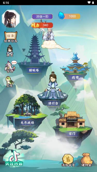 我的修仙日记免广告获得奖励版 v1.0 安卓版