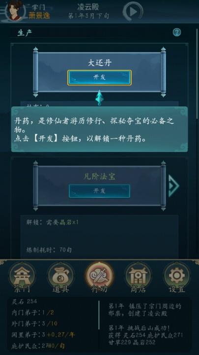 乱世修真门免广告魔改版 v1.0.1 最新版 v1.0.1 最新版