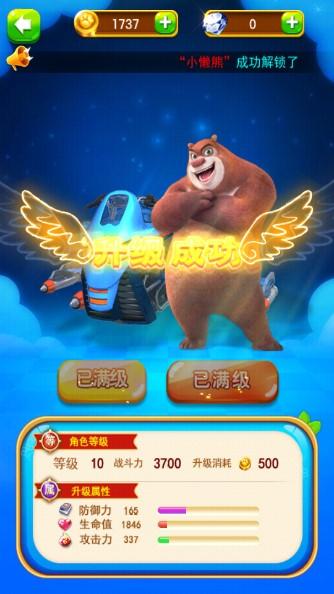 熊出没之丛林王者无限钻石内购版 v1.1.1 旧版本 v1.1.1 旧版本