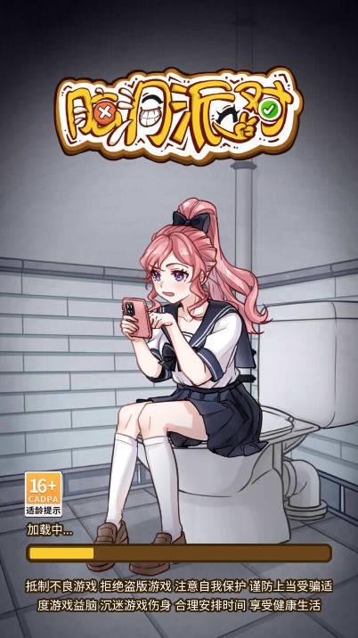 脑洞派对免广告版无限提示版 v1.0 安卓版