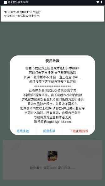 枪火重生斌哥BUFF v8.2 安卓版 v8.2 安卓版