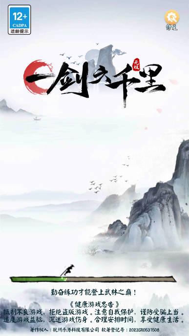 一剑六千里手游最新版 v1.4.0 安卓手机版