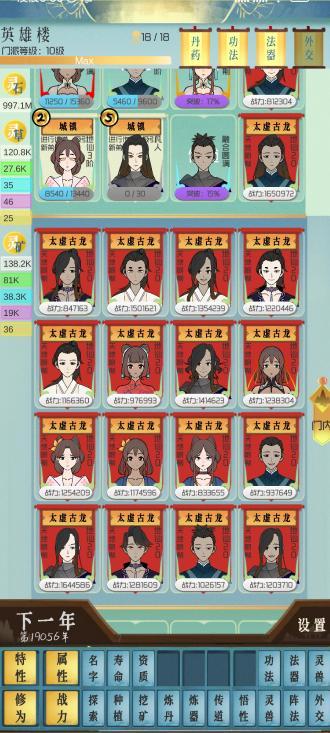 仙门模拟器免广告资源不减反增版 v2.42 最新版 v2.42 最新版