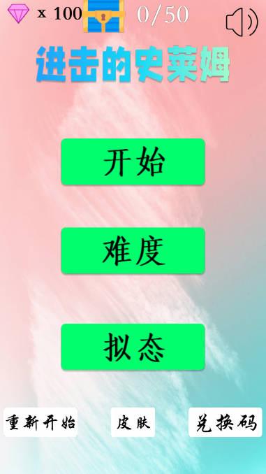 进击的史莱姆免广告安卓版 v1.4.4 最新版