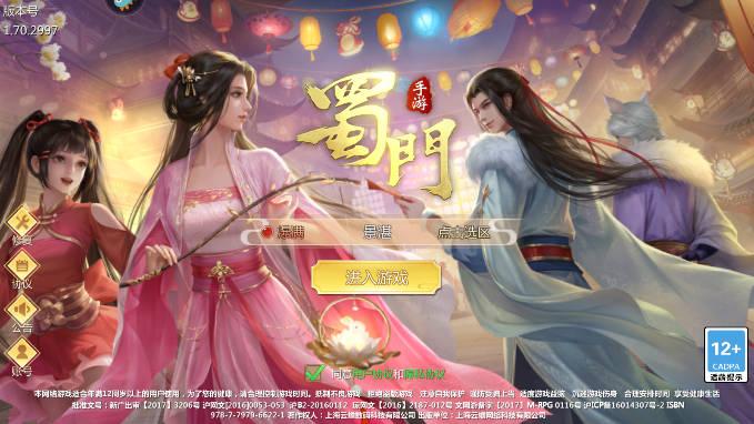 蜀门手游折扣端 v2.38 九游版