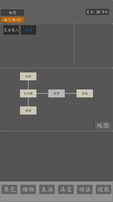 修仙纪元无限灵石版 v0.71 安卓修改版 v0.71 安卓修改版