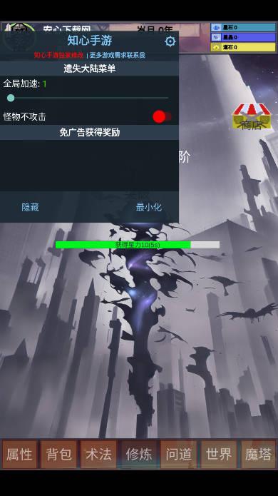 遗失大陆知心mod内置菜单版 v1.0.1 安卓免广告版