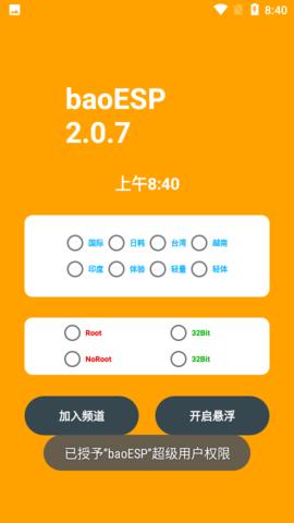 小逸免费直装app最新版(baoESP)