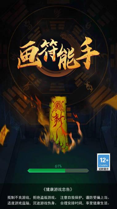 画符能手道士闯关游戏 v1.0.0 安卓版