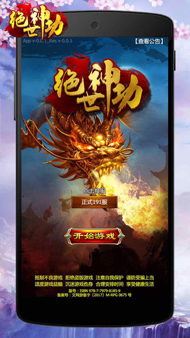 绝世神功游戏官方正版手机版 v6.0 安卓版