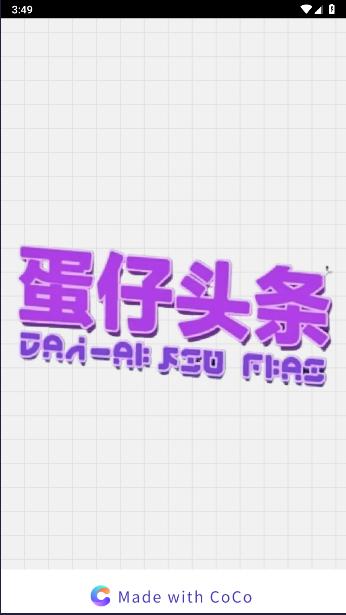 蛋仔头条工具手机版 v1.0.0 安卓版