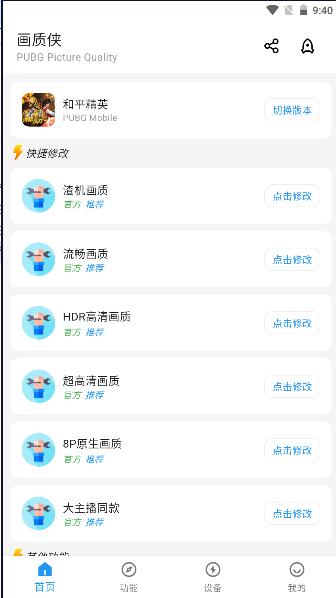 画质侠120帧安卓和平精英 v2.1.0 稳定不闪退版 v2.1.0 稳定不闪退版