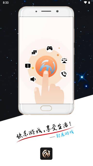 封魔游戏盒子app v1.0.2 安卓最新版