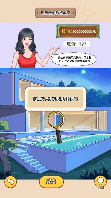 沉浸式找茬小游戏 v1.1.60 安卓最新版