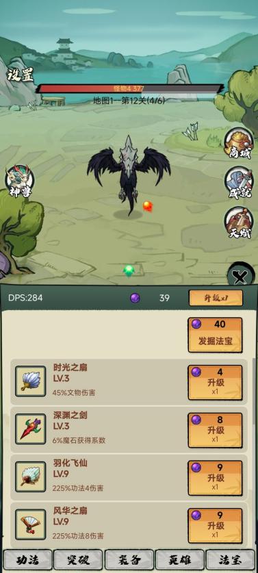 超稳定仙术挂机无限货币免广告版 v1.5.19 安卓版