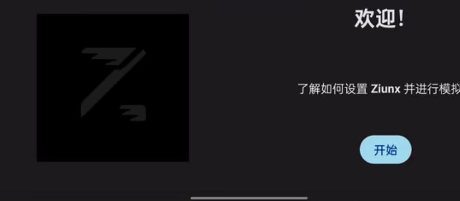 ziunx模拟器最安卓 v6d167195ba 中文汉化版